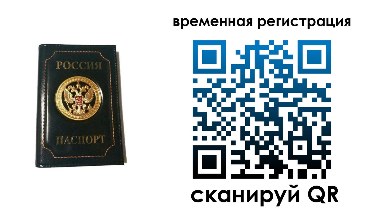 временная регистрация адрес в Полярном