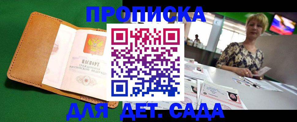 временная регистрация купить в Полярном