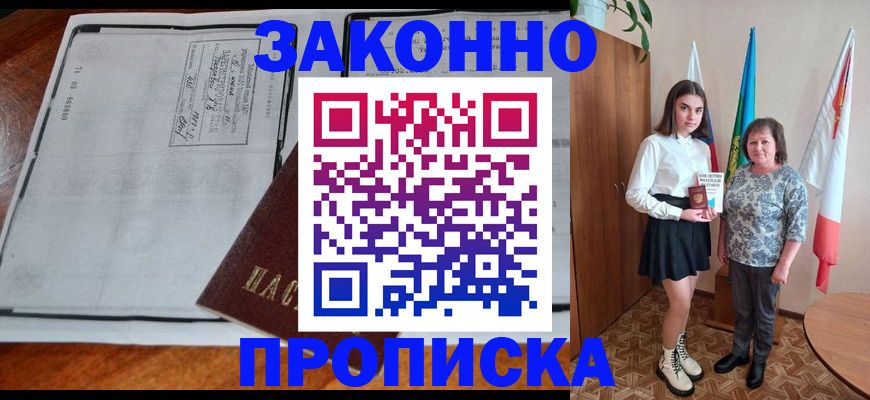 временная регистрация адрес в Полярном