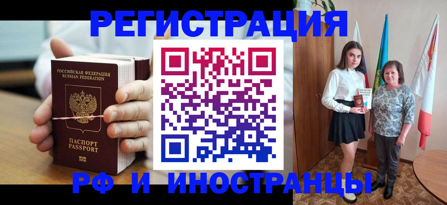 прописка законно в Полярном
