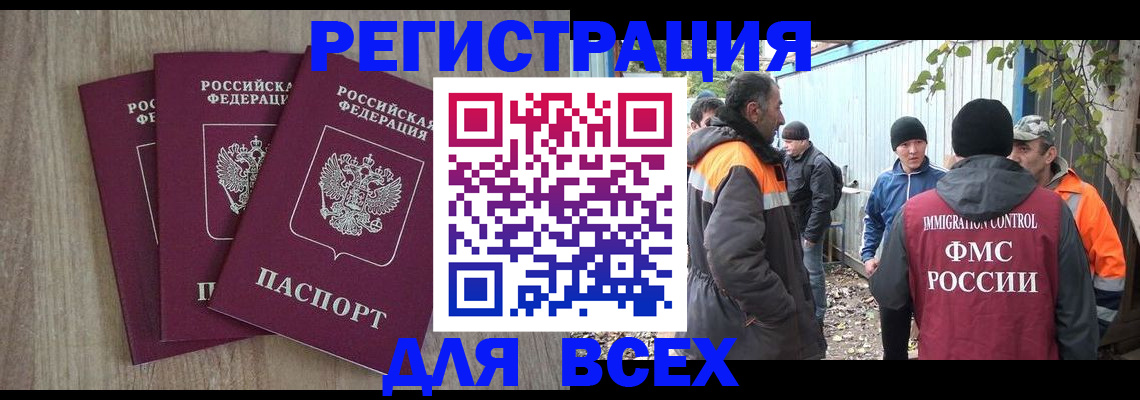 прописка регистрация в Полярном